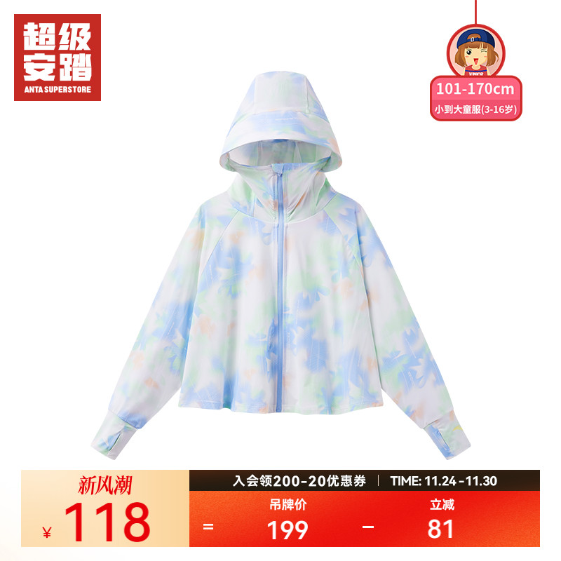 超级安踏儿童凉感连帽款防晒衣