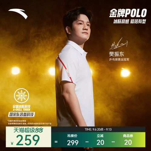 【樊振东同款】安踏CHN系列丨冰丝短袖POLO衫男装透气t恤休闲上衣