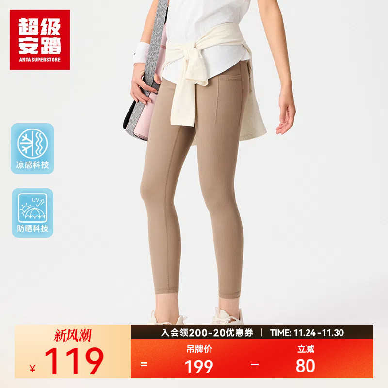 超级安踏女凉感防晒弹力瑜伽裤