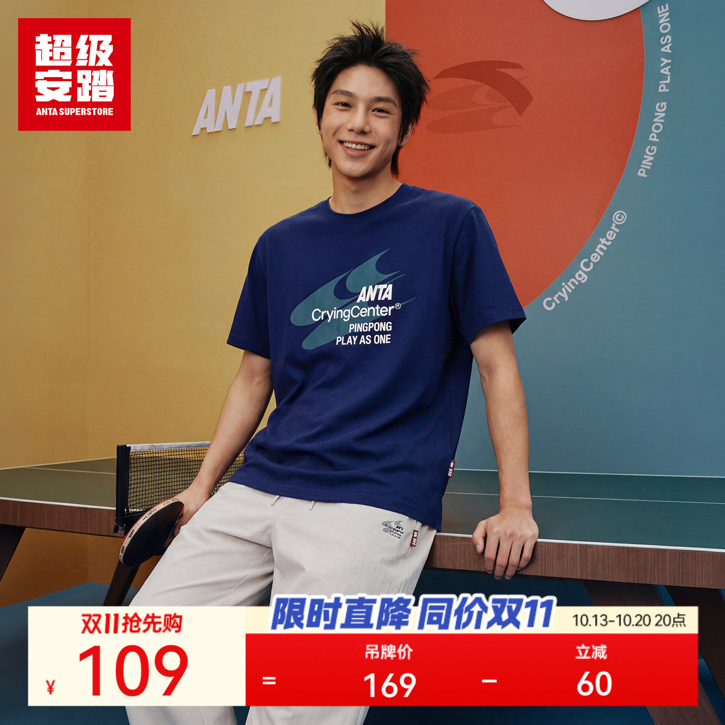 超级安踏 x 哭喊中心联名｜乒乓球速干短t休闲T恤潮流运动短袖
