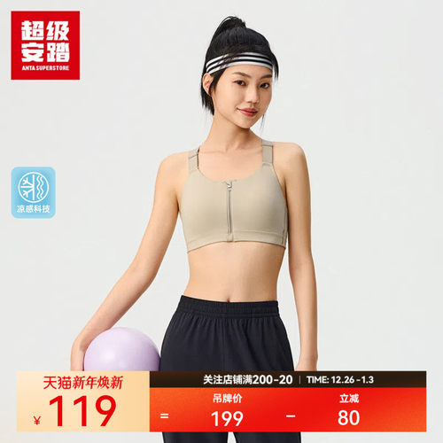 超级安踏女高强度运动内衣