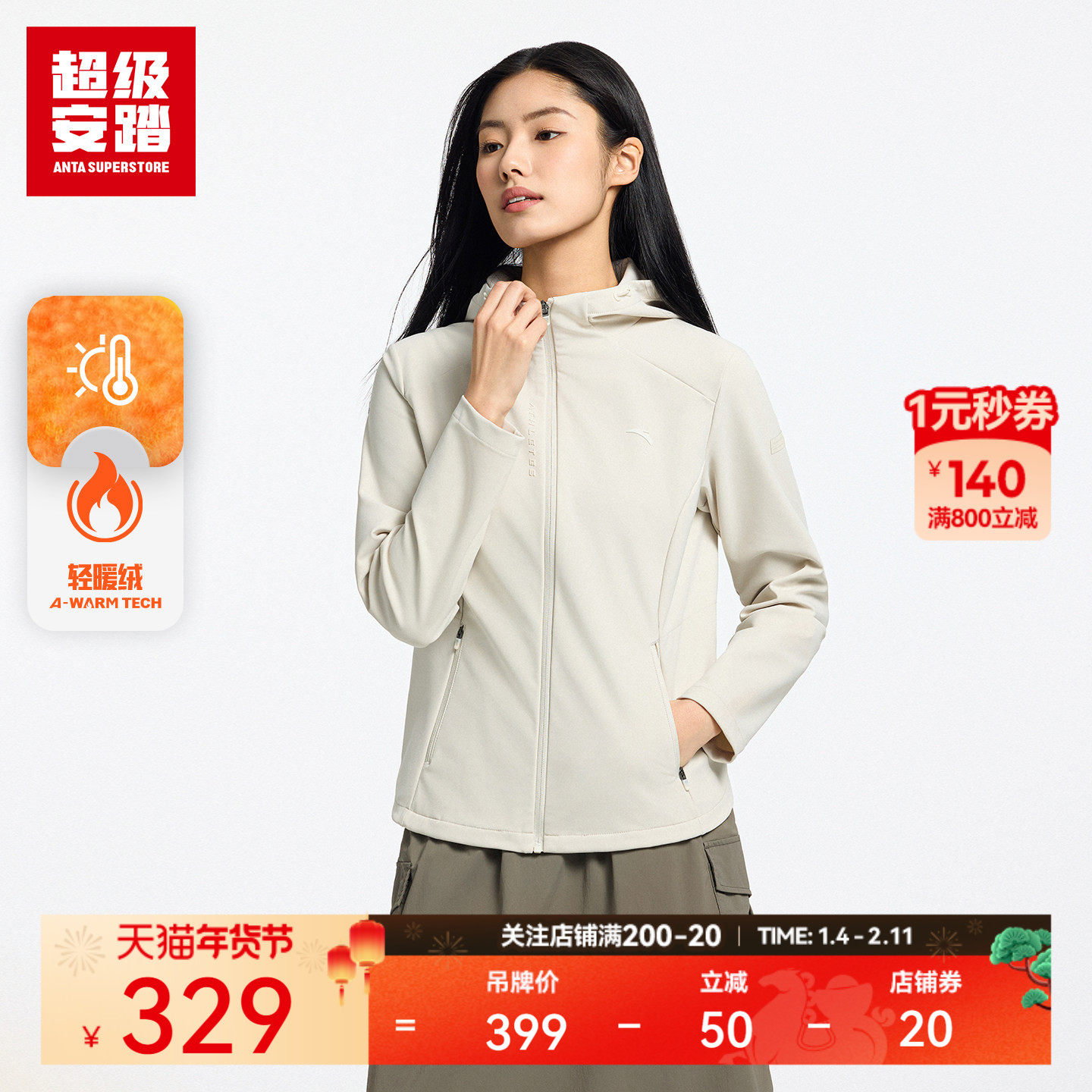 超级安踏女子经编复合连帽外套秋冬加绒运动休闲上衣162617702U,运动服/休闲服装,运动茄克/外套,淘宝优惠券,粉丝福利购,淘宝优惠卷