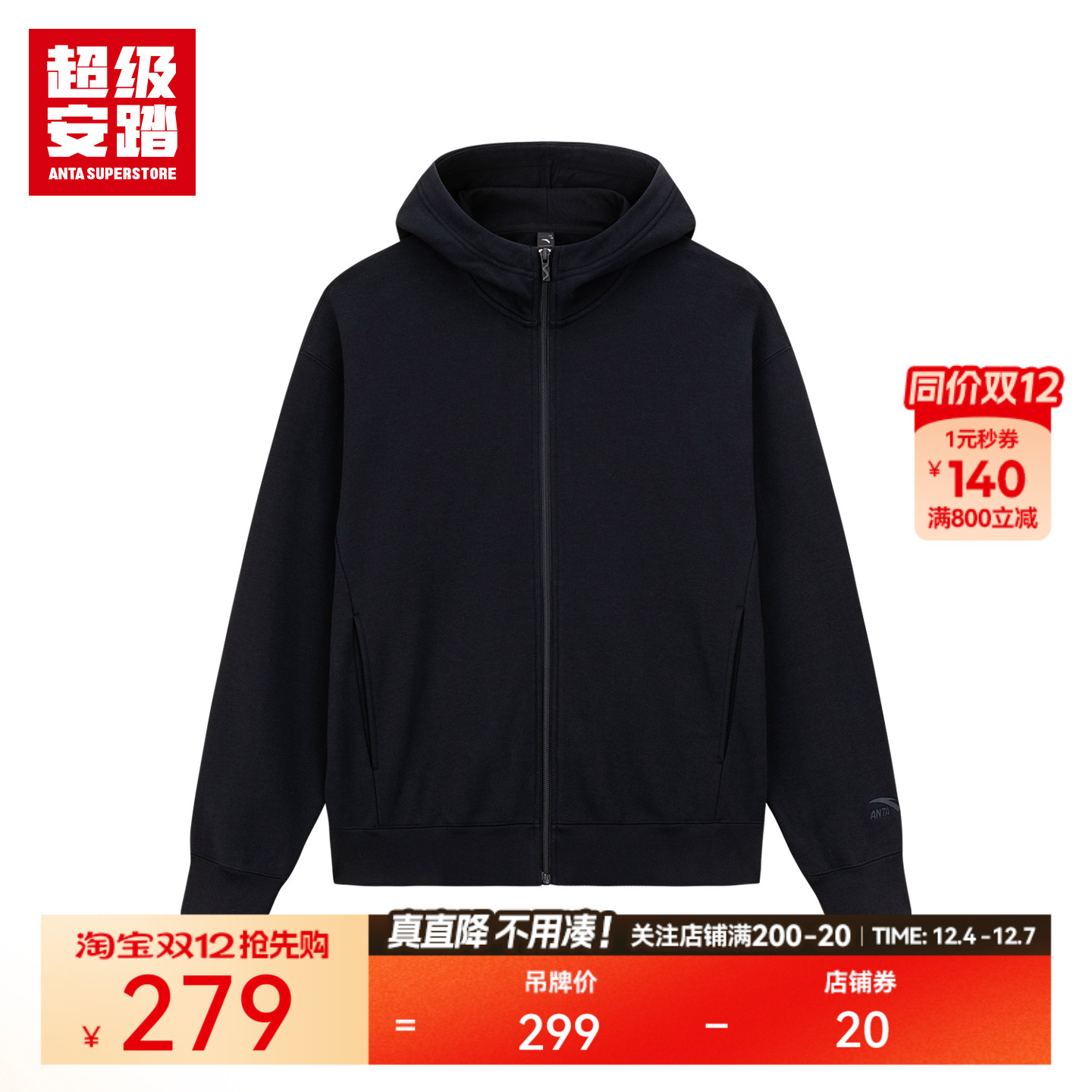 超级安踏男子针织连帽外套