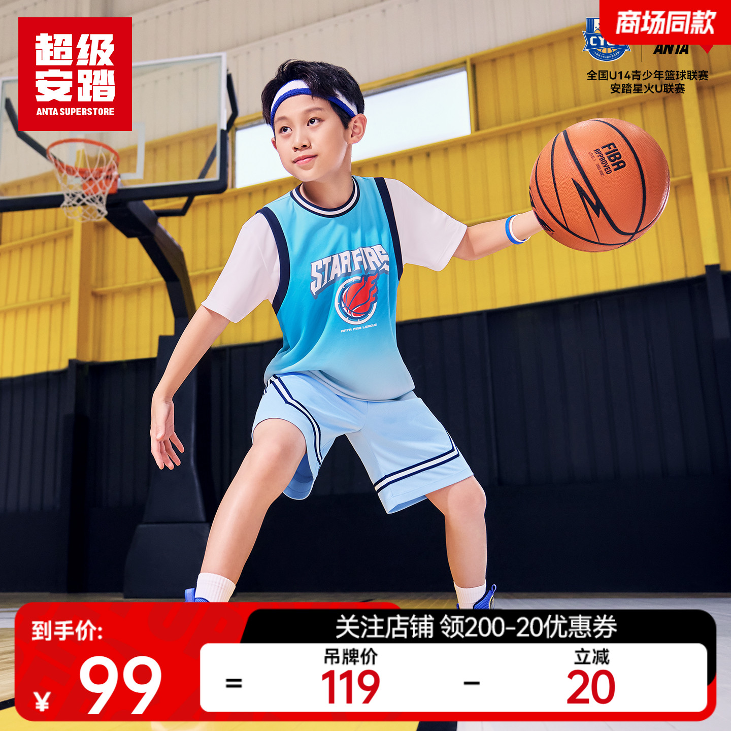 超级安踏男童速干透气篮球服