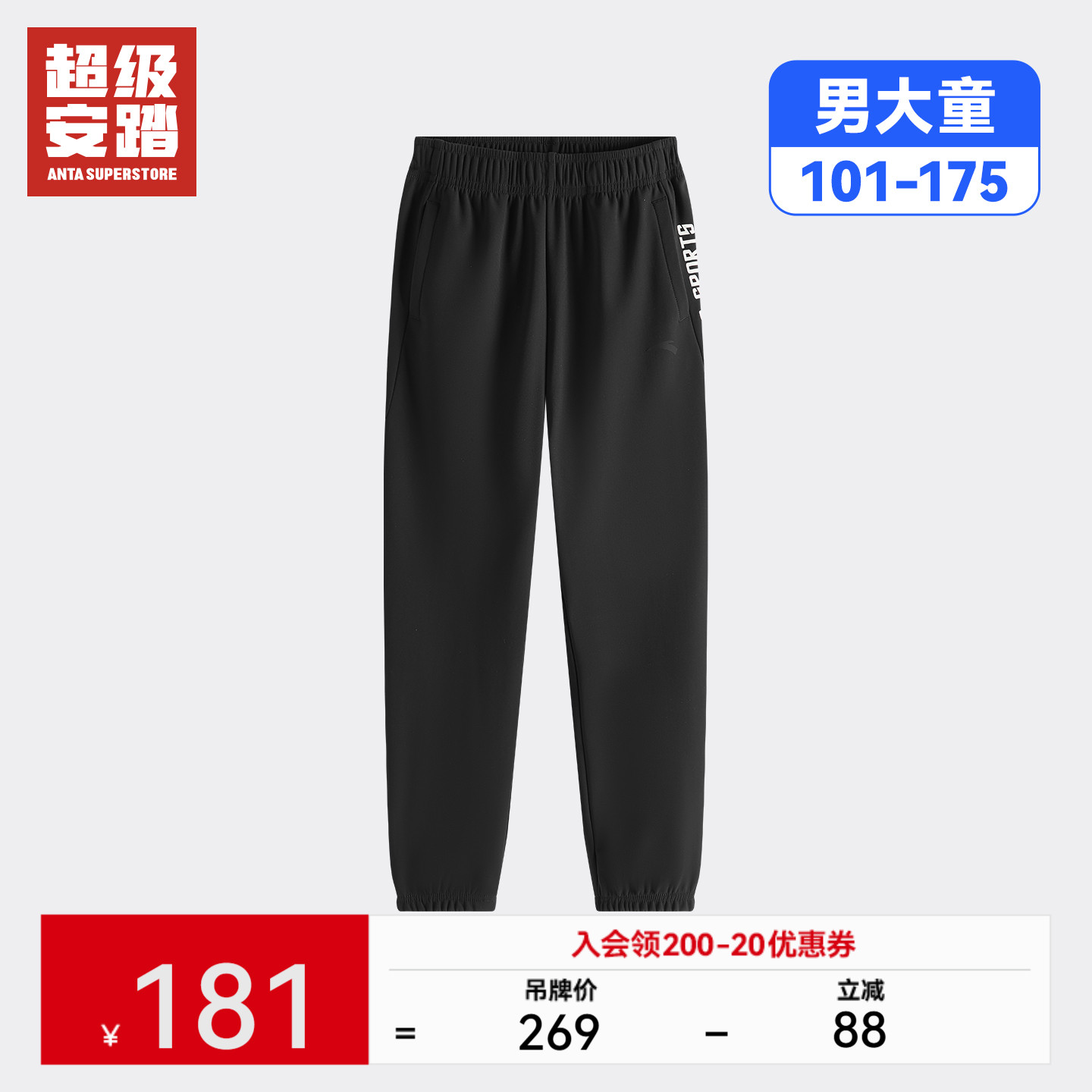 超级安踏儿童经编加绒运动长裤