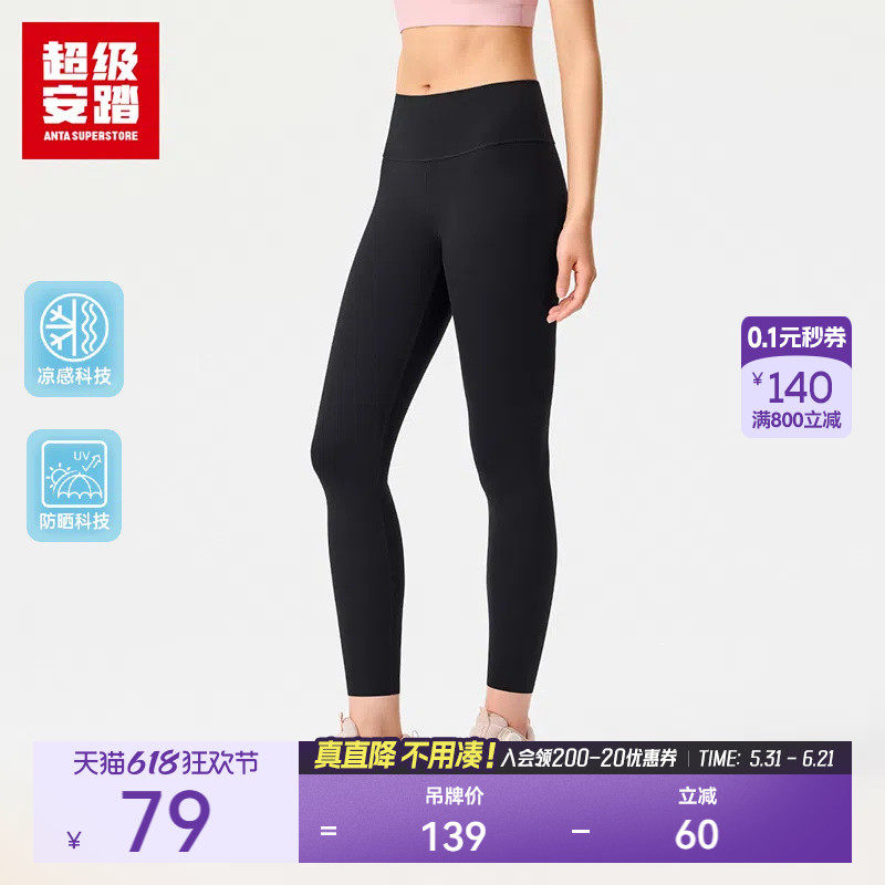 超级安踏慕斯裤 | 瑜伽裤女凉感修身紧身裤运动打底裤162527301U