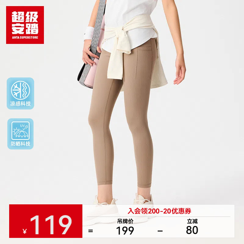 超级安踏女凉感防晒弹力瑜伽裤