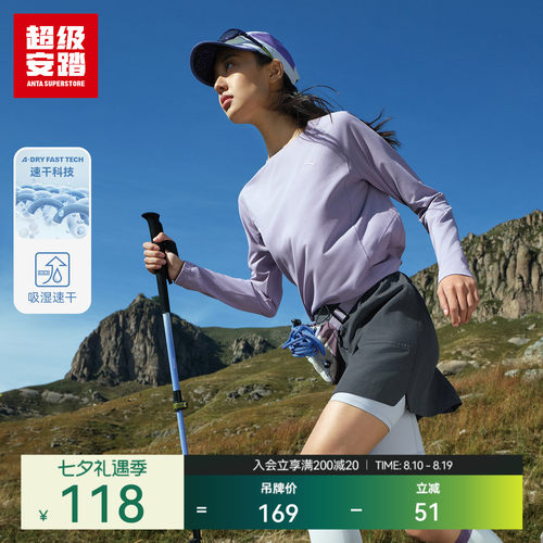 超级安踏女子速干长T长袖
