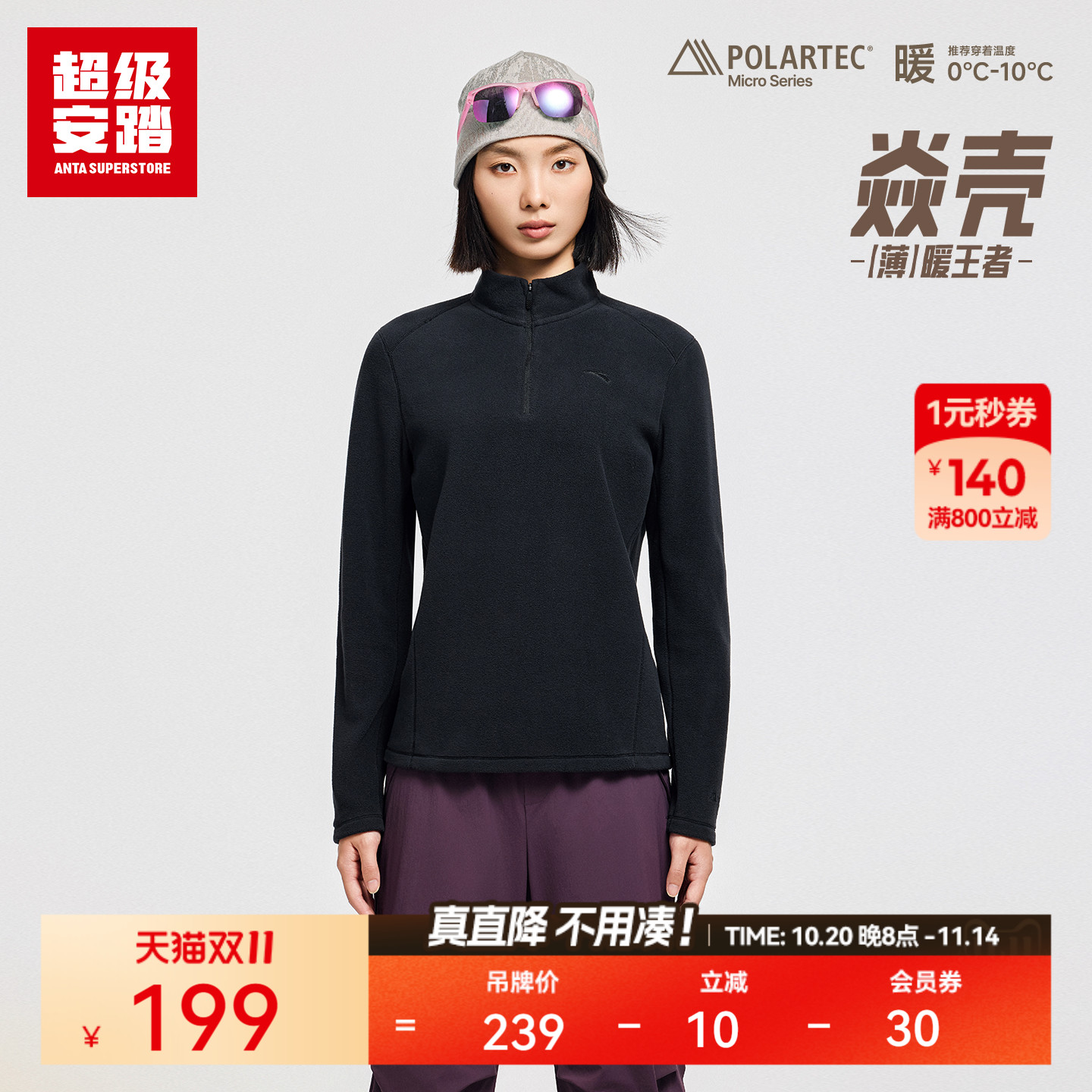 超级安踏焱壳女子Polartec抓绒衣