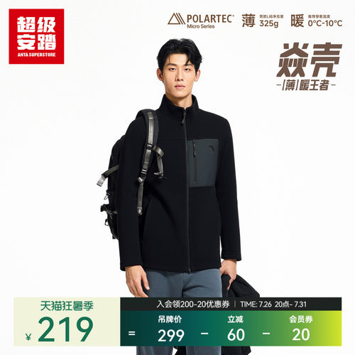 超级安踏焱壳男子Polartec抓绒衣