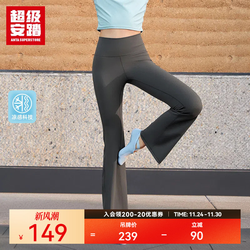 超级安踏女凉感透气微喇瑜伽裤