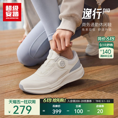 超级安踏逸行pro女通勤休闲鞋