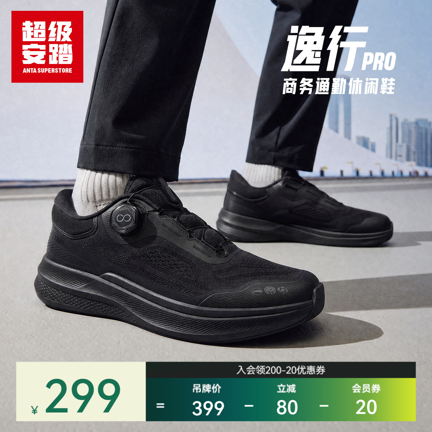 超级安踏逸行pro | 通勤休闲鞋男夏季透气运动鞋商务鞋112617711U