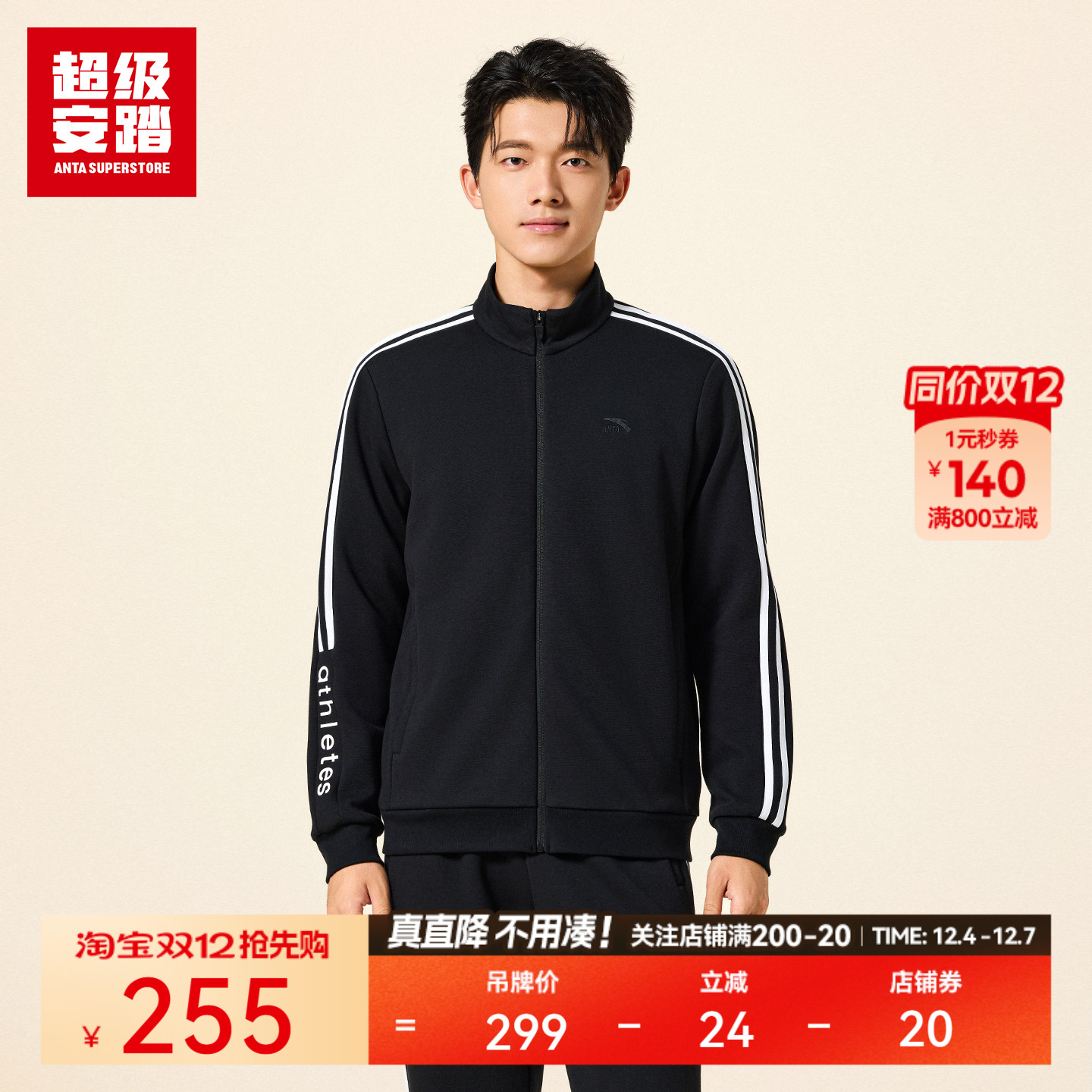 超级安踏男女同款针织运动外套