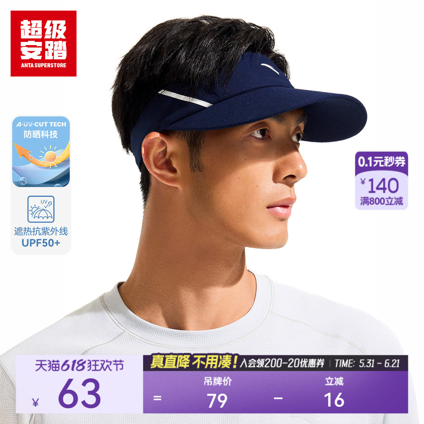 超级安踏UPF50+空顶防晒帽夏季透气运动帽户外网球帽子192623251U
