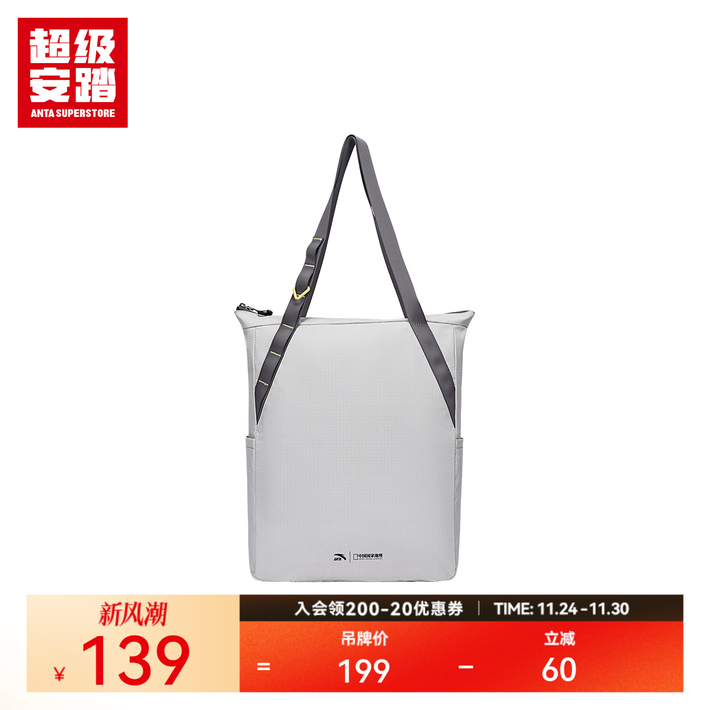 超级安踏x中国国家地理联名包