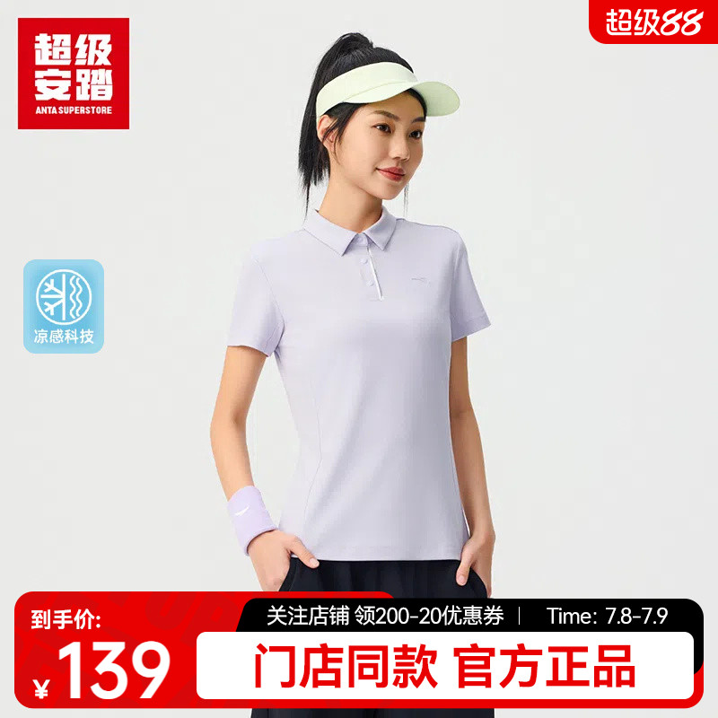 超级安踏女凉感透气POLO衫