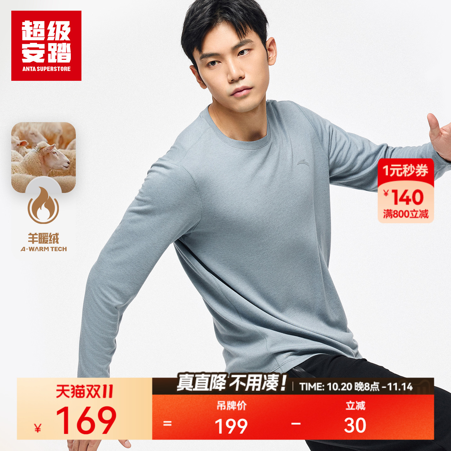 超级安踏男羊毛保暖抗菌长T