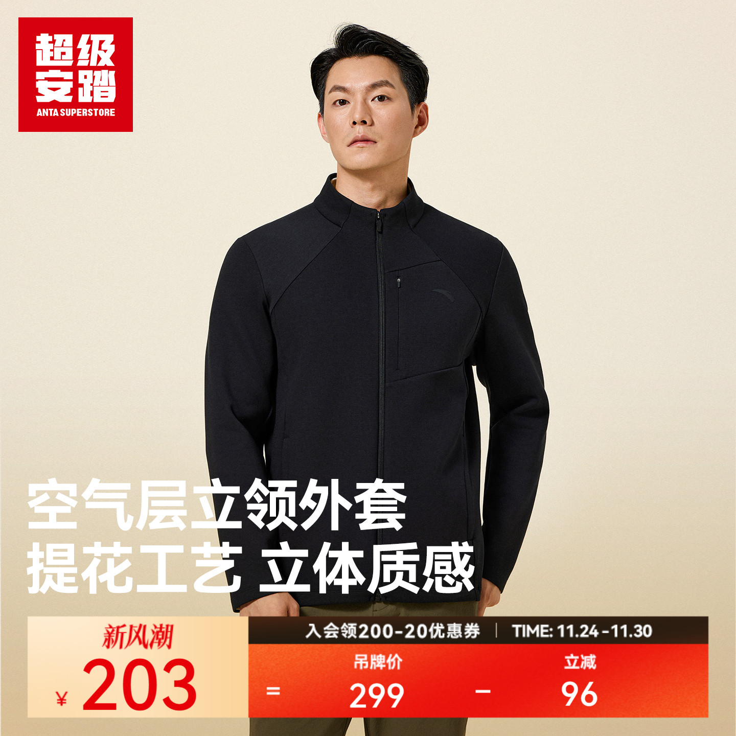 超级安踏男空气棉立领外套