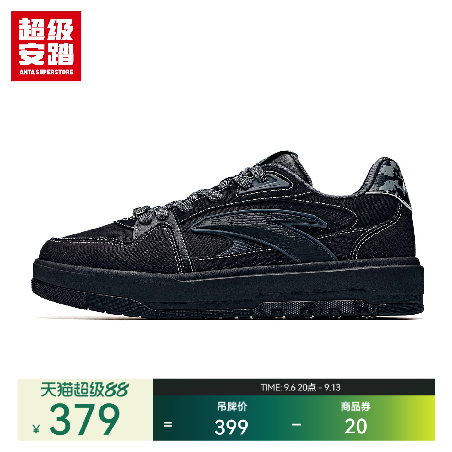超级安踏xMONITA联名月牙板鞋