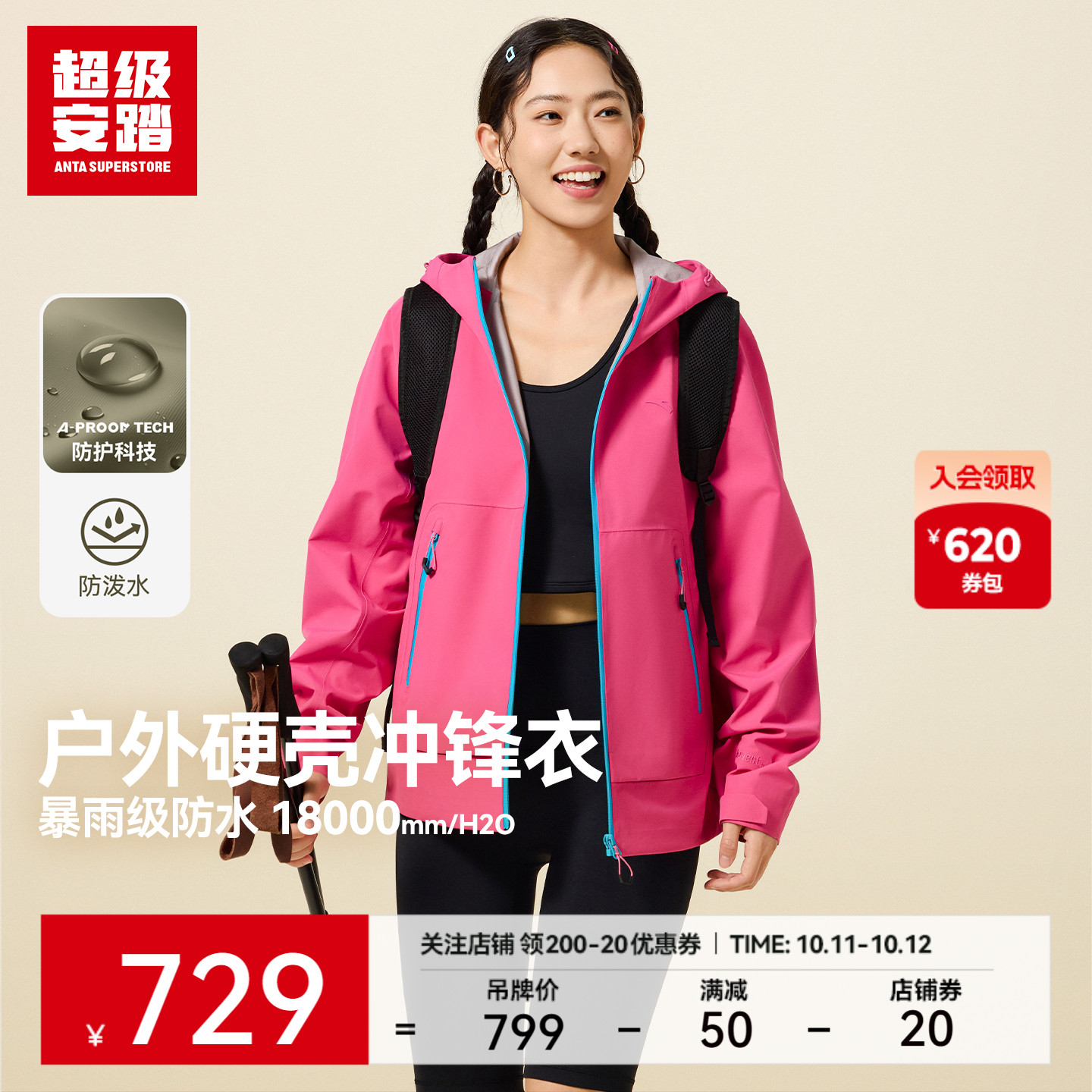 超级安踏硬壳彩色冲锋衣女子秋冬防水外套户外运动上衣162536601U