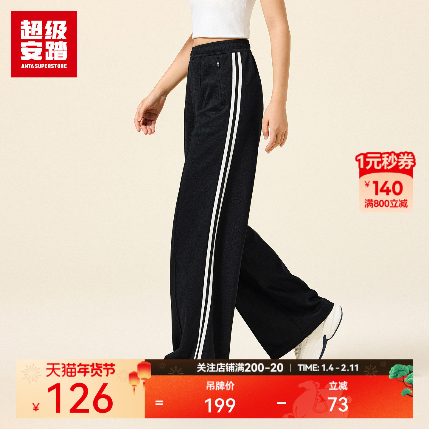 超级安踏女子休闲裤2025年新款直筒裤复古条纹阔腿裤162538314U,运动服/休闲服装,运动长裤,淘宝优惠券,粉丝福利购,淘宝优惠卷