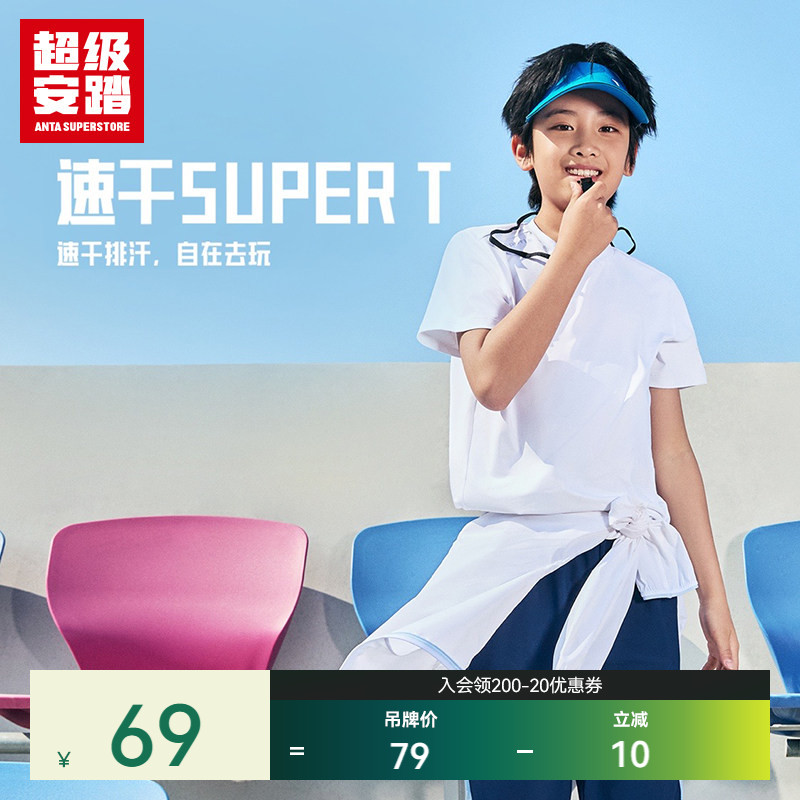 超级安踏儿童速干T恤夏季透气短T运动上衣男童轻薄短袖352527106U