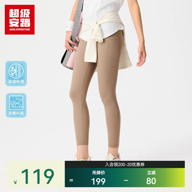 超级安踏可颂裤 | 瑜伽裤女凉感防晒运动裤弹力紧身裤162527344U