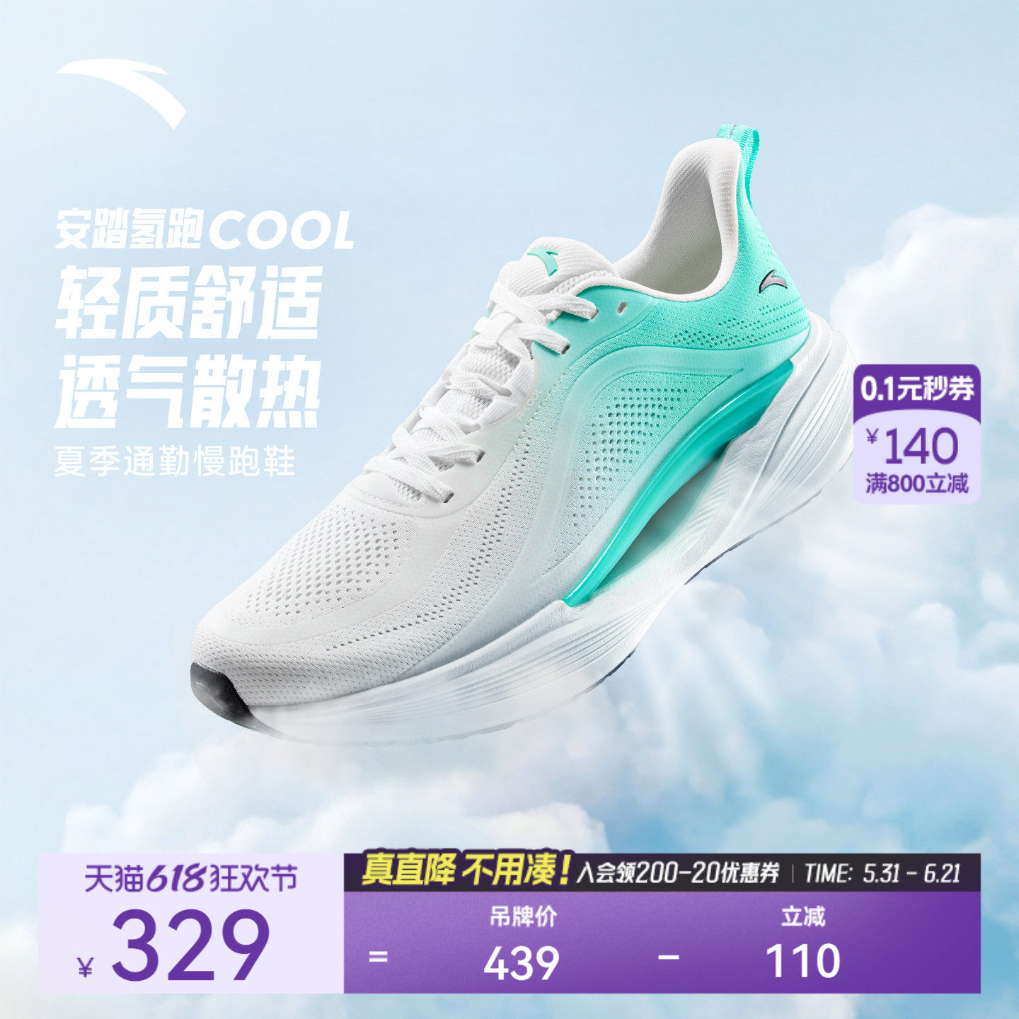 安踏氢跑COOL丨轻质网面透气跑步鞋夏季轻便通勤缓震慢跑鞋运动鞋