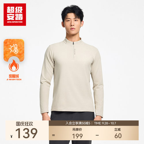 超级安踏男子半拉链加绒长T