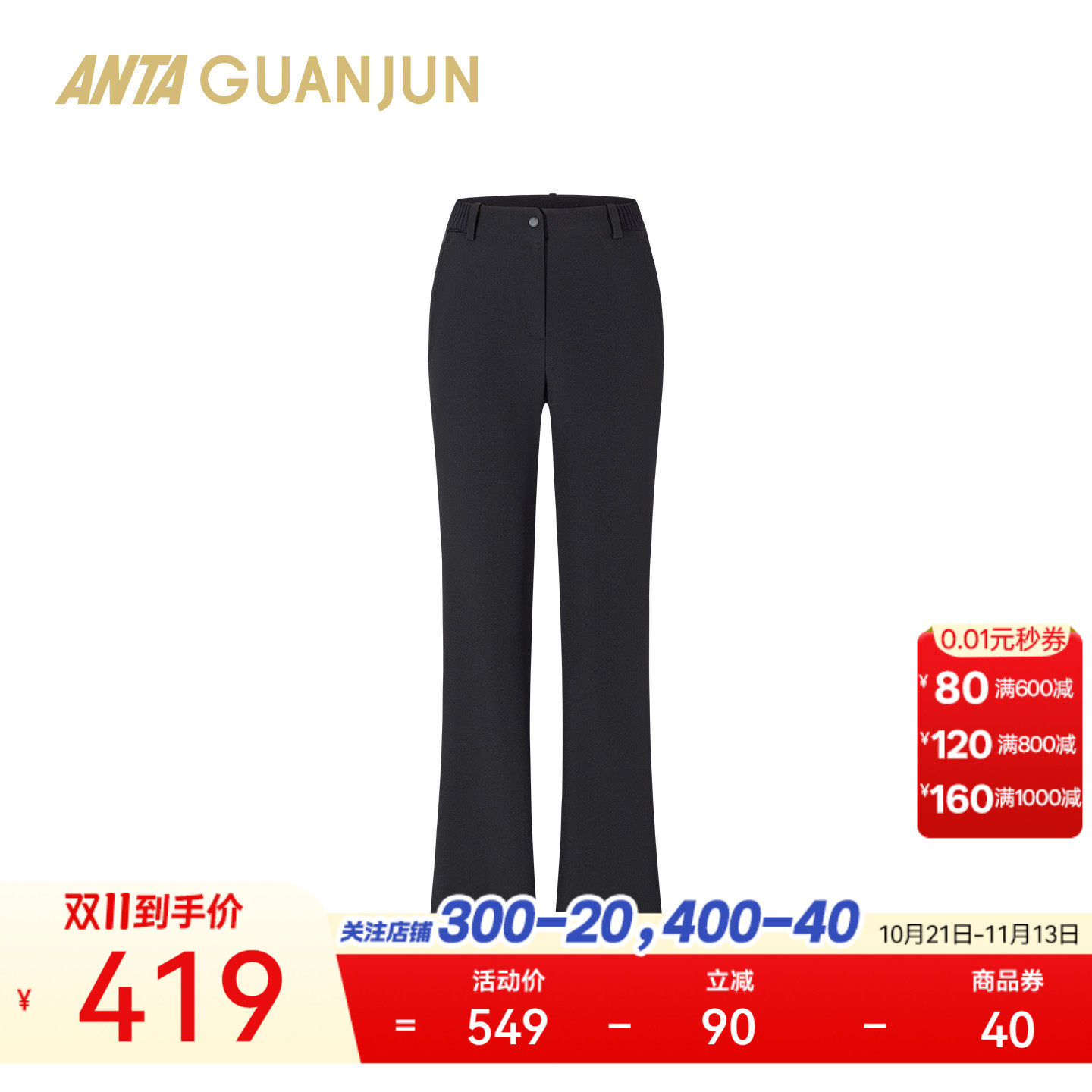 安踏冠军全天候智型裤显瘦微喇裤