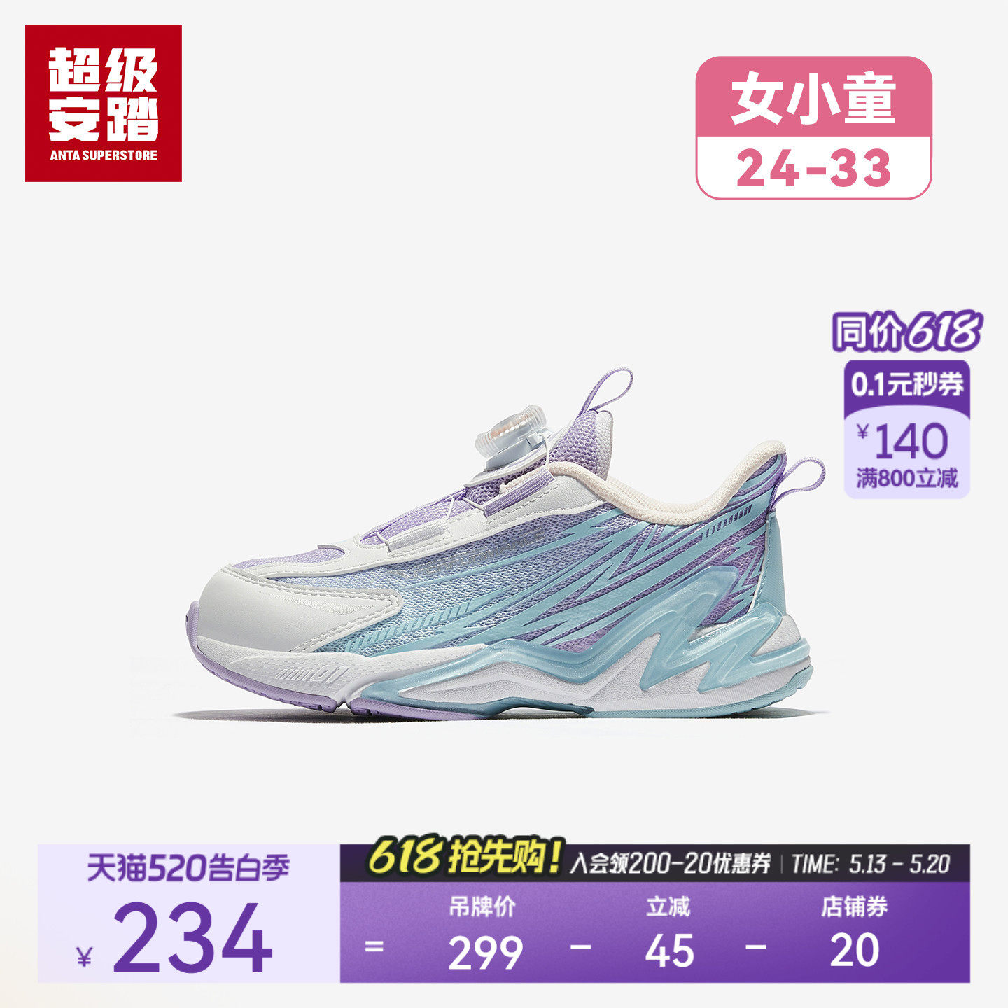 超级安踏小神兽平衡车鞋 | 女小童运动运动鞋防滑童鞋322629906U