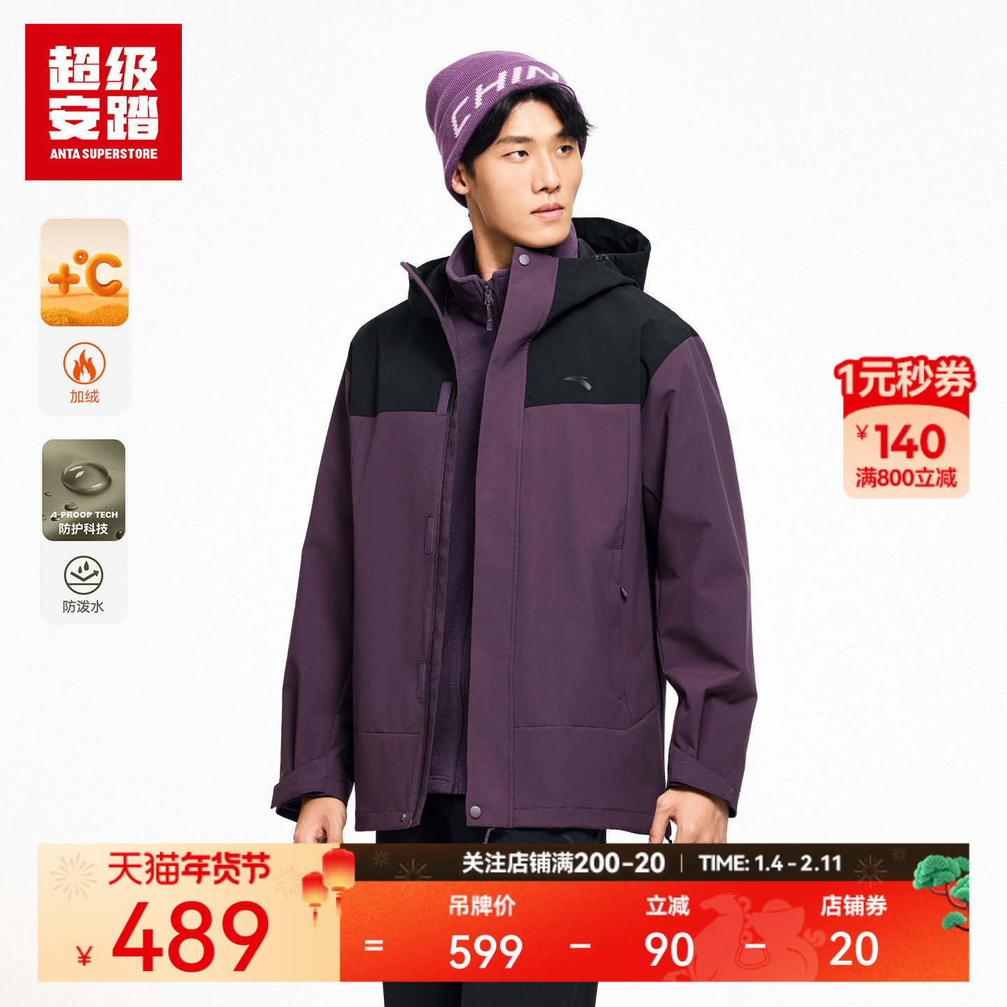 超级安踏抓绒两件套男子秋冬防泼水外套抓绒内胆三合一152546608U,运动服/休闲服装,运动茄克/外套,淘宝优惠券,粉丝福利购,淘宝优惠卷