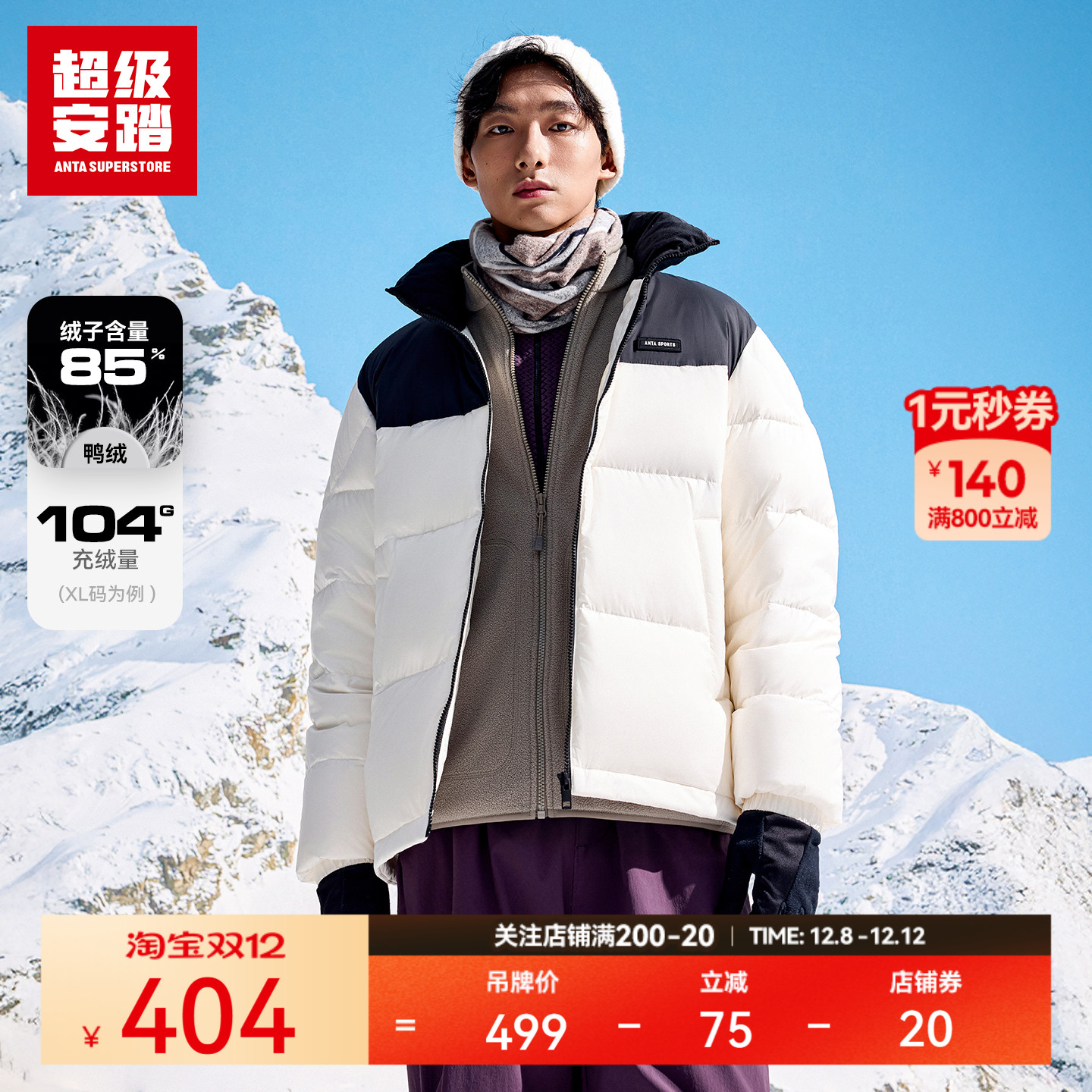 超级安踏男女三防立领羽绒服