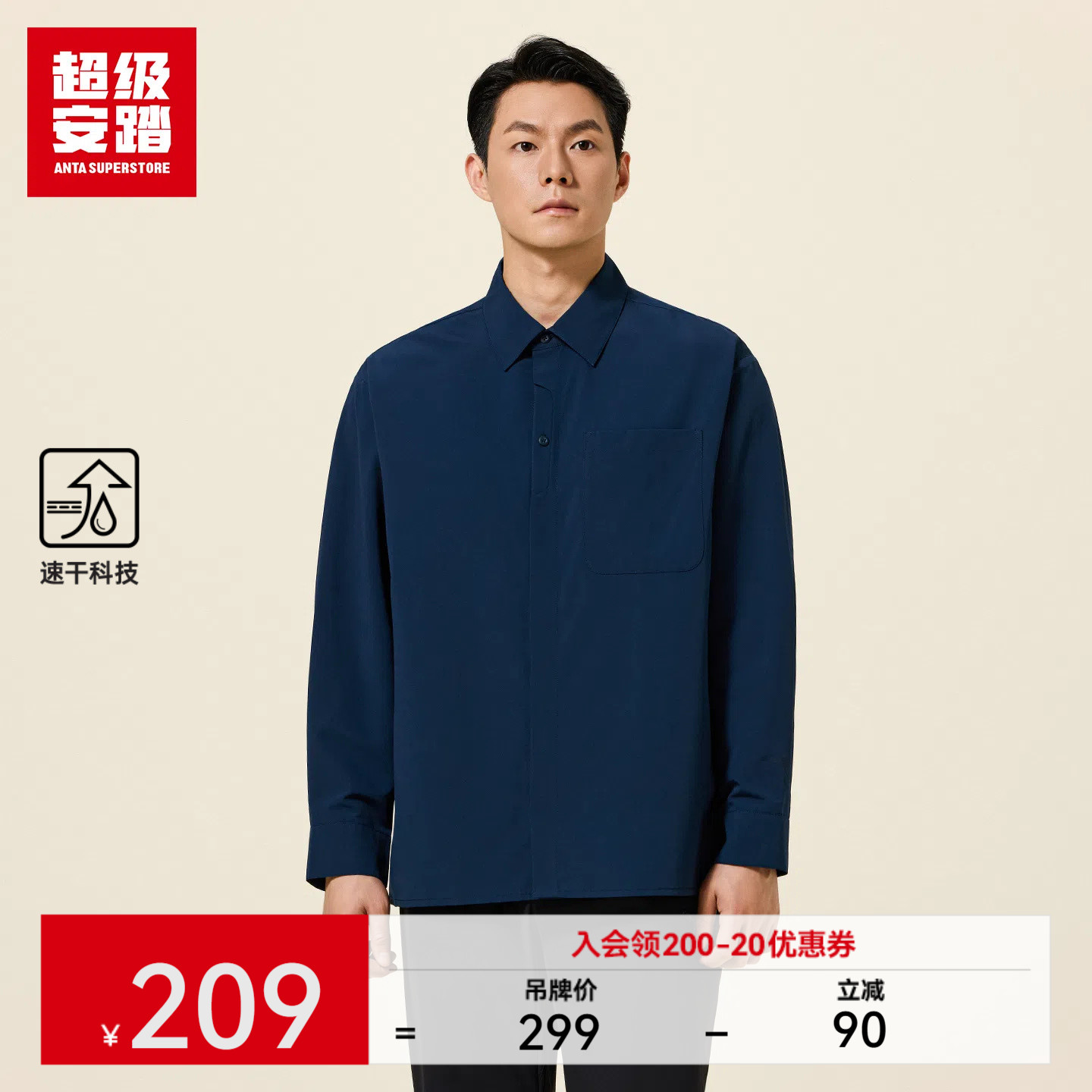 超级安踏男速干长袖衬衫