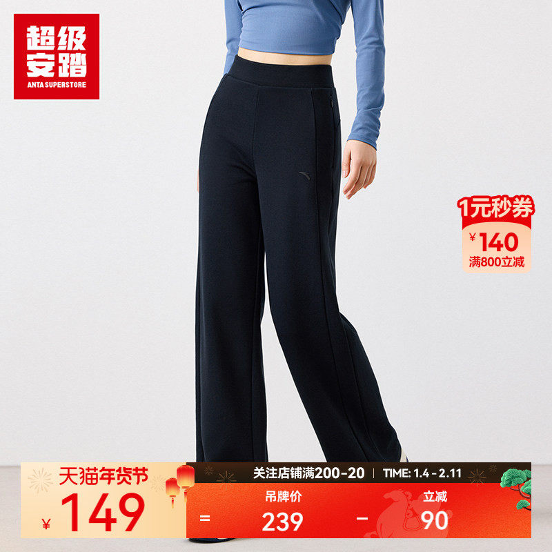 超级安踏自由裤 | 舒柔直筒裤女秋季阔腿裤休闲裤162517338U,运动服/休闲服装,运动长裤,淘宝优惠券,粉丝福利购,淘宝优惠卷