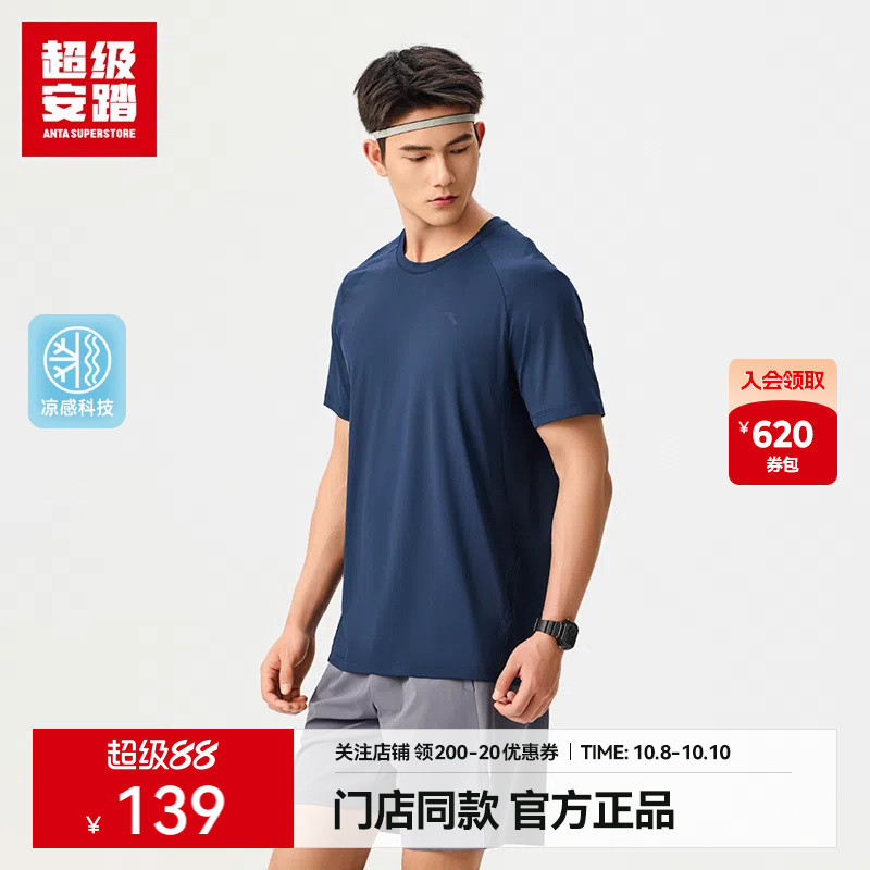 超级安踏凉感透气运动T恤