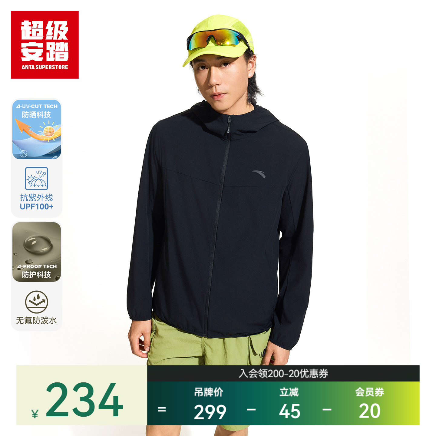 超级安踏男子UPF100+防晒衣夏季轻薄外套连帽运动夹克152626601U