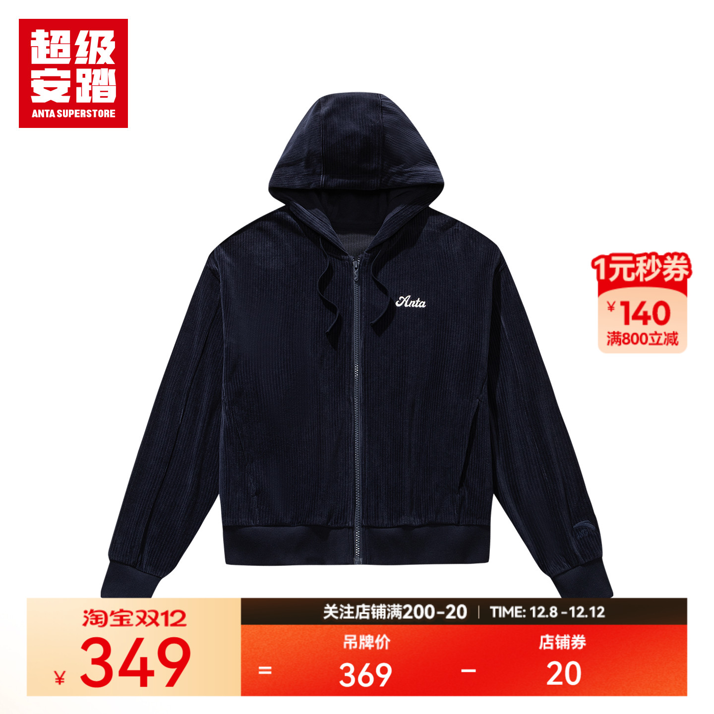 超级安踏女子复古灯芯绒外套