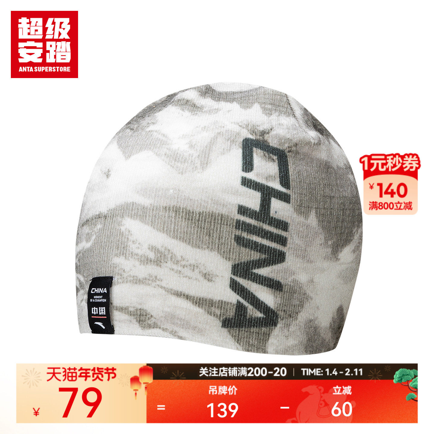 超级安踏CHN户外针织保暖帽秋冬护耳冷帽跑步运动帽子192546531U,运动包/户外包/配件,运动帽,淘宝优惠券,粉丝福利购,淘宝优惠卷