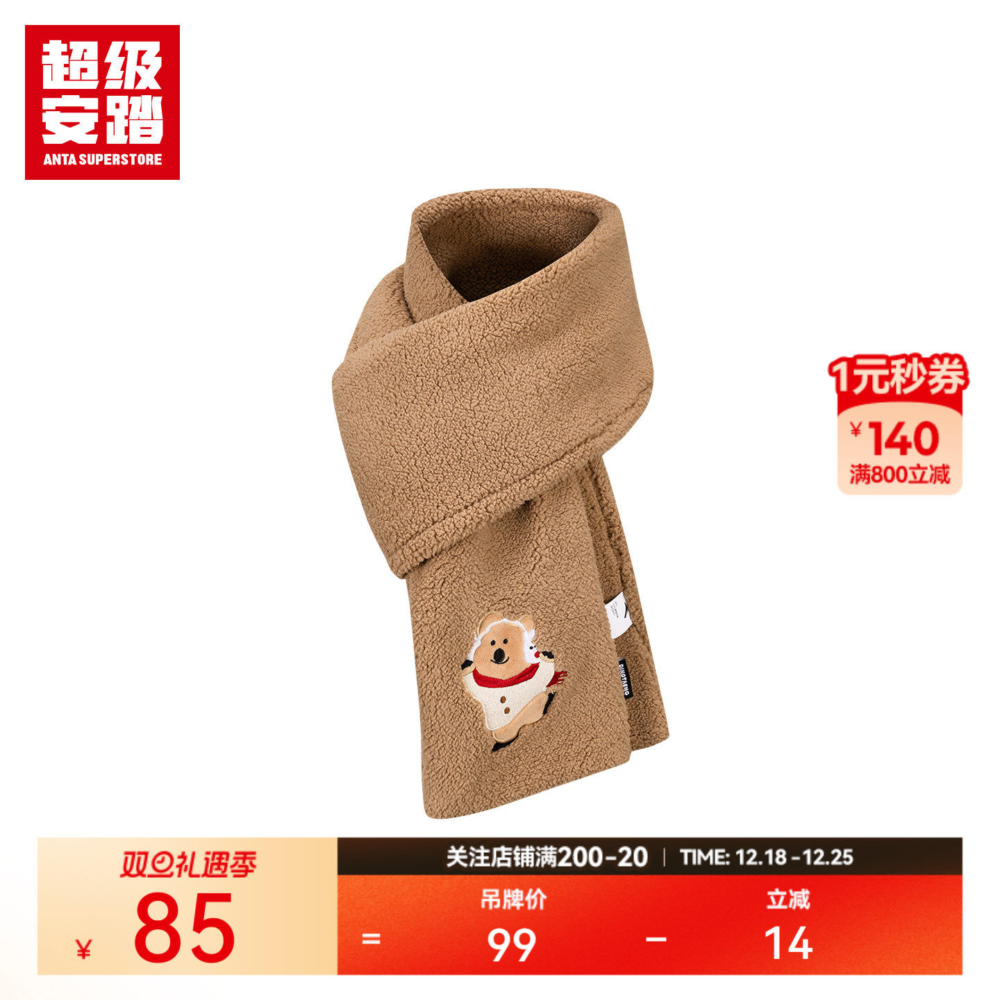 超级安踏x呆萌町联名围脖