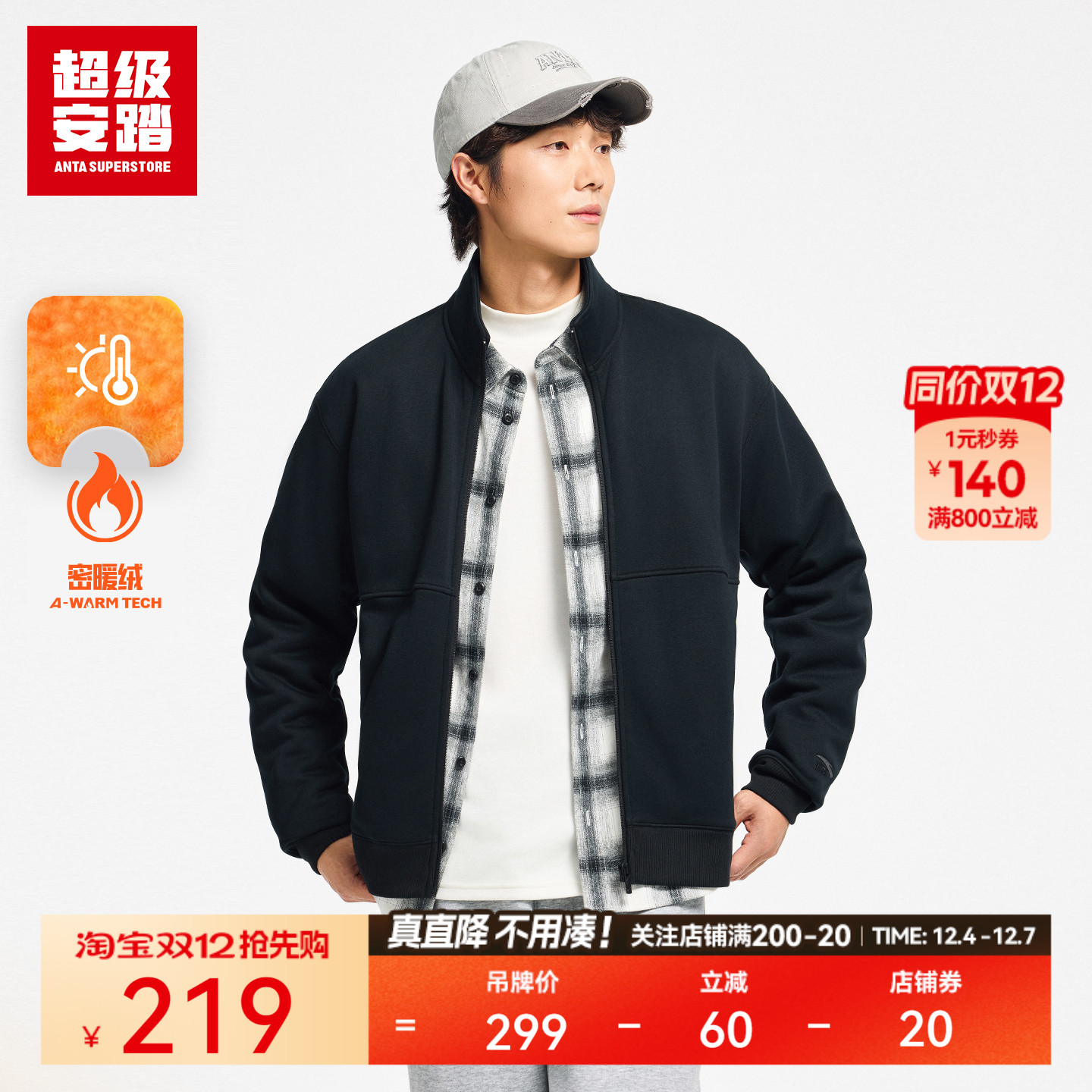 超级安踏男子立领加绒外套