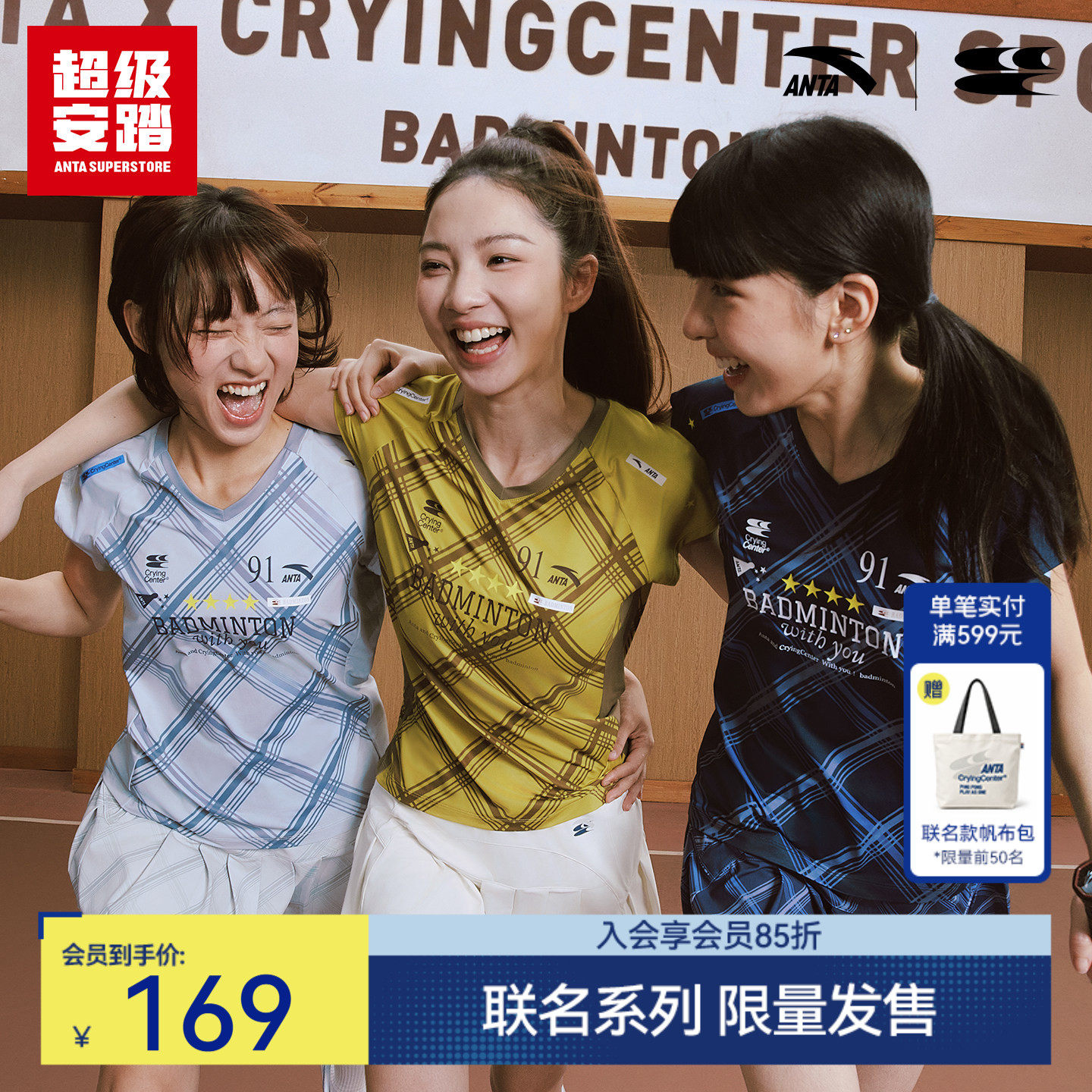 超级安踏 x 哭喊中心联名｜羽毛球系列格纹飞袖短T恤162638126U