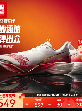 安踏好事发生 马赫6丨新年款红色缓震跑步鞋男鞋运动鞋112615583