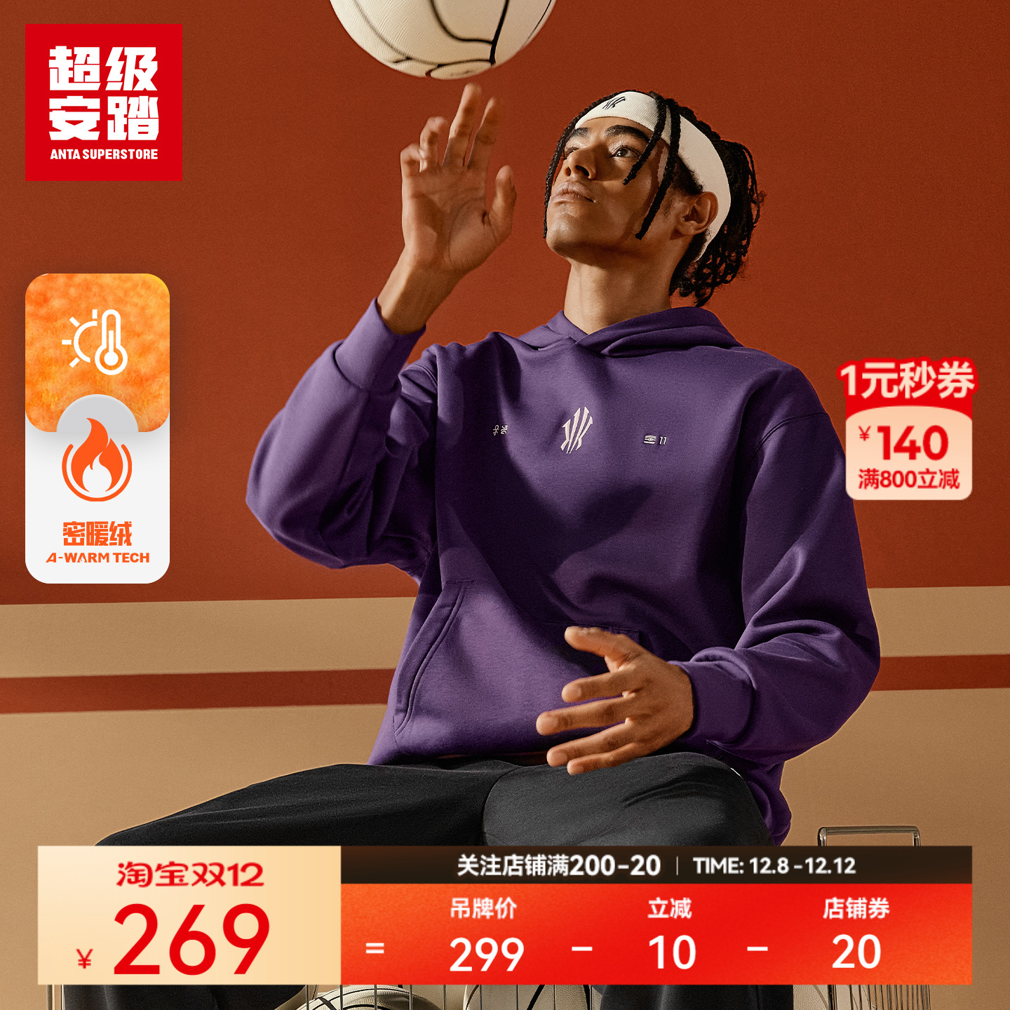 超级安踏凯里·欧文系列连帽卫衣