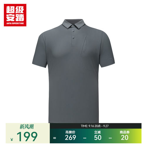 超级安踏男子凉感POLO衫