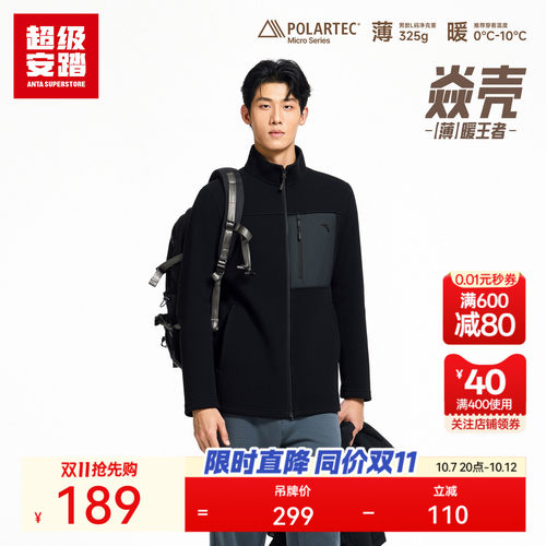 超级安踏焱壳男子Polartec抓绒衣