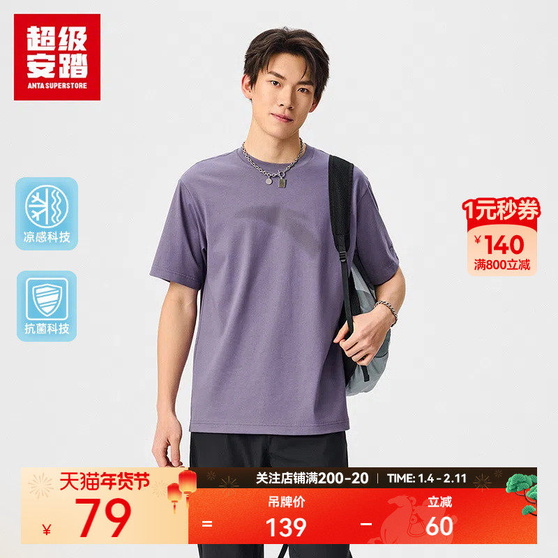 超级安踏凉感T | t恤男夏季透气短袖宽松休闲上衣抗菌152528187U,运动服/休闲服装,运动T恤,淘宝优惠券,粉丝福利购,淘宝优惠卷