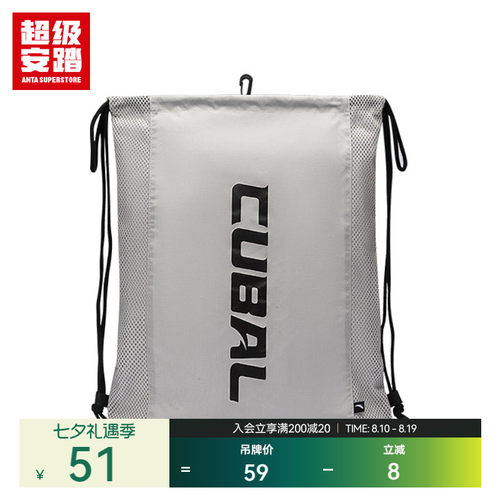 超级安踏CUBAL同款多功能抽绳袋