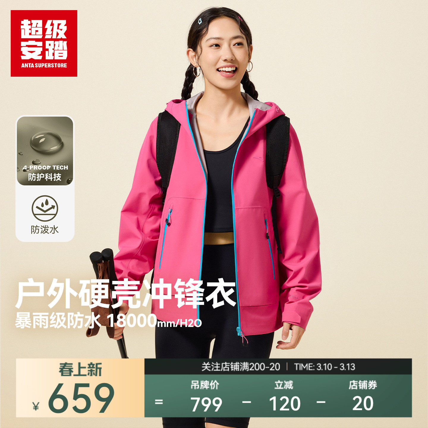 超级安踏硬壳彩色冲锋衣女子春季防水外套户外运动上衣162536601U